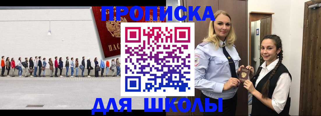 купить прописку в Таре